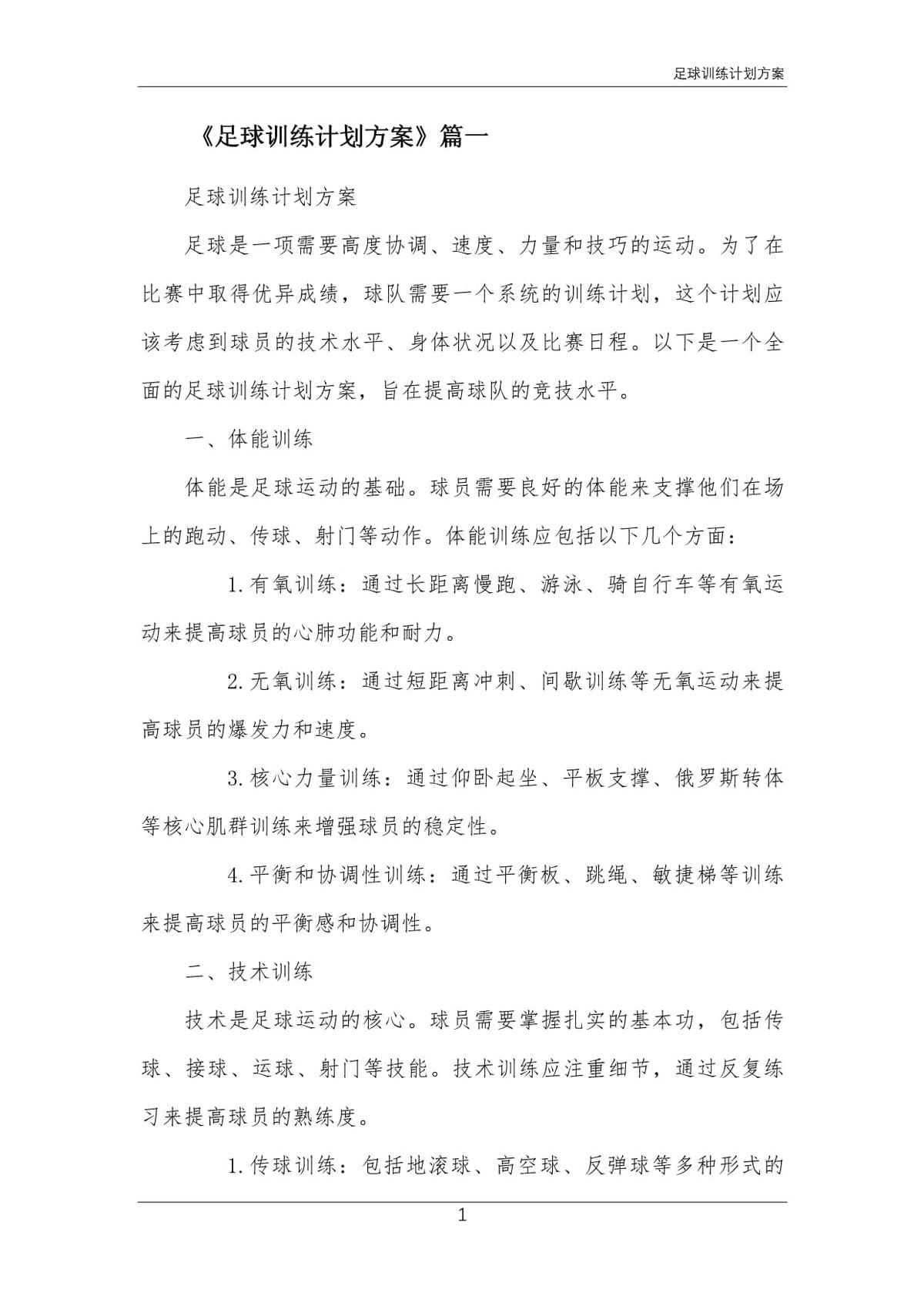 制定激励性的篮球训练目标和奖励机制_1